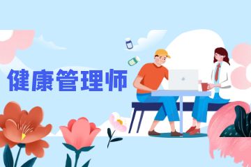 考營(yíng)養(yǎng)師資格證需要什么條件？