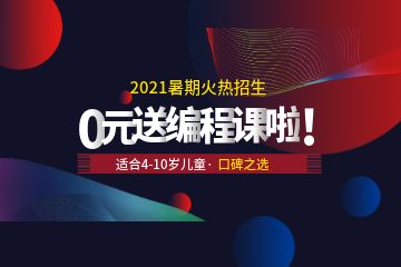 碼下來！適合學習少兒編程培訓的7本書籍