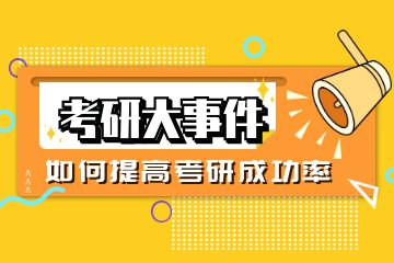 研輔導培訓機構有哪些？求推薦！