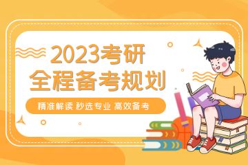 考研輔導培訓機構哪家好？求推薦一些靠譜的！