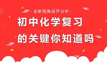 初中化學(xué)概論一般分多階段？