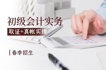 中級(jí)會(huì)計(jì)職稱報(bào)名條件，考中級(jí)會(huì)計(jì)職稱要不要報(bào)班