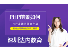 PHP前景如何？零基礎(chǔ)可以學嗎？