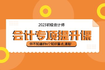 什么是高級會計師？工作內(nèi)容有哪些？