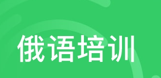 俄語(yǔ)人名的變格規(guī)律學(xué)習(xí)