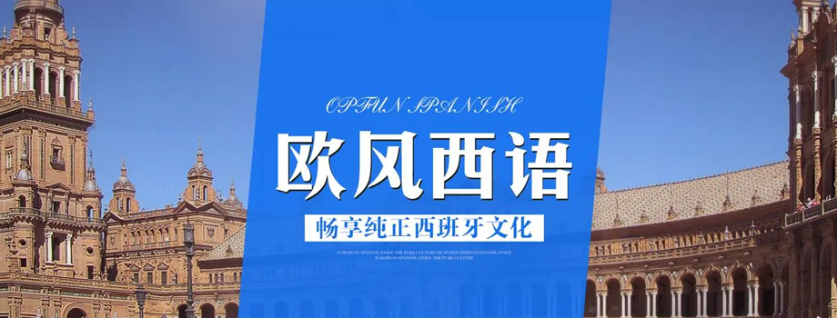 石家莊市小語種培訓(xùn)謝謝用西班牙語怎么說