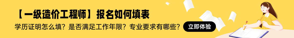 內(nèi)蒙古一級造價師報考條件及專業(yè)要求是什么