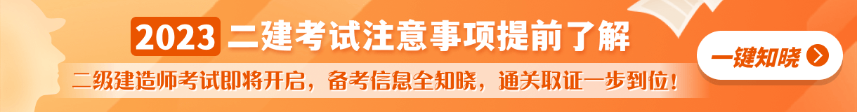 二建考前一周應(yīng)該刷題還是背知識點