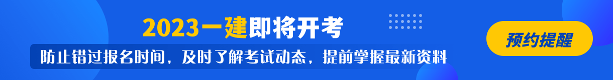 一造和一建哪個難度大 2023二者的區(qū)別是什么