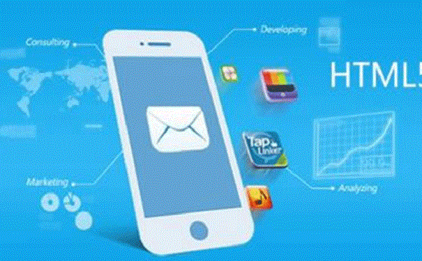 用HTML5開發(fā)移動(dòng)應(yīng)用有哪些特征