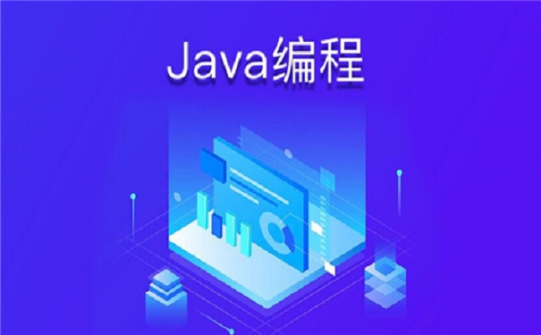 Java基礎培訓班的費用是多少