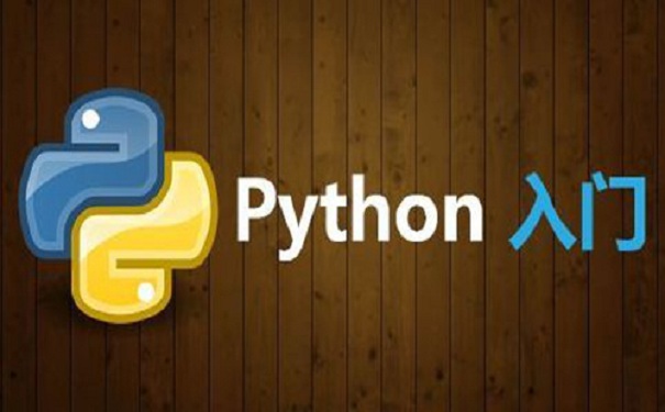 python入門基礎