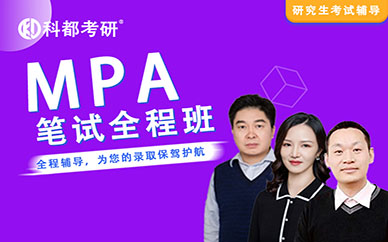 深圳公共管理碩士【MPA】培訓(xùn)班