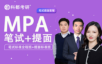 深圳公共管理碩士【MPA】培訓(xùn)