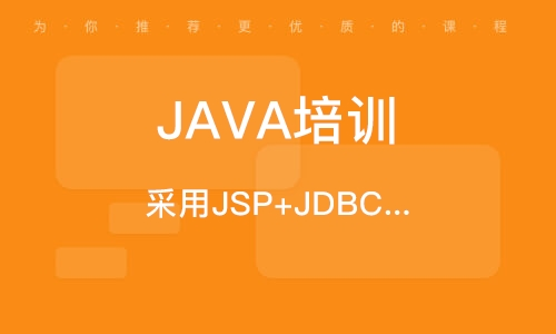 如何選擇適合自己的Java線上培訓(xùn)班？