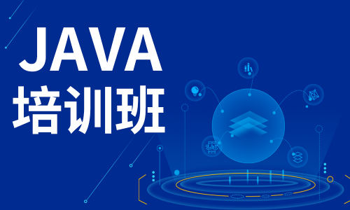 Java培訓(xùn)典范機(jī)構(gòu)揭秘：獨(dú)特教育理念的背后！