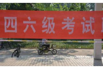 2023年6月江西省大學(xué)英語四六級(jí)報(bào)名入口已開放