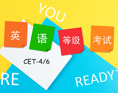 2023年6月四川英語四六級報名入口關閉時間：5月6日17點