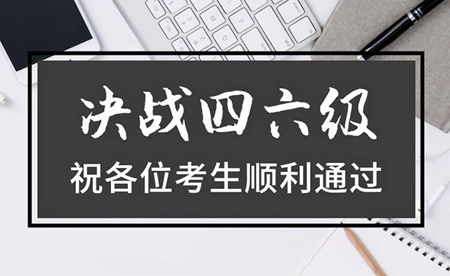 急需了解的江西大學(xué)英語四六級考試報名時間信息匯總與補(bǔ)充