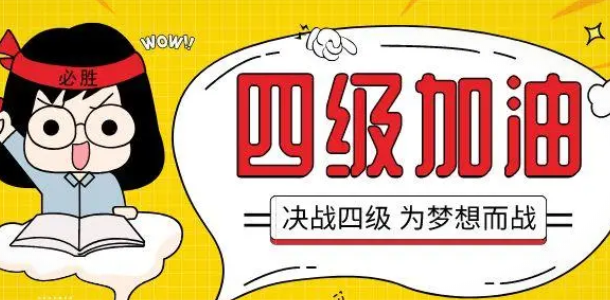 大學(xué)英語四六級考試報名入口開啟，課本早已準(zhǔn)備好！